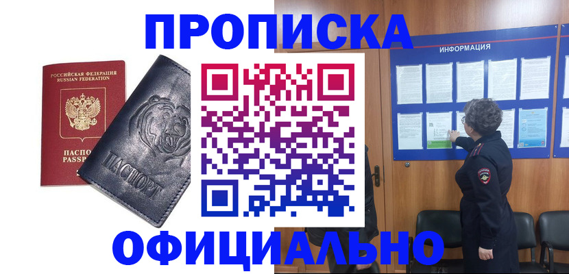 прописка в квартире в Санкт-Петербурге