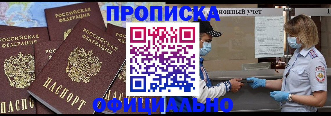 прописка штамп в Санкт-Петербурге