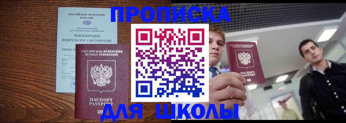 временная регистрация купить в Санкт-Петербурге