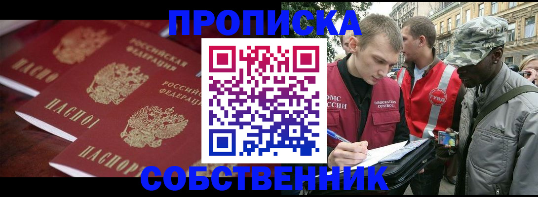 временная регистрация купить в Санкт-Петербурге